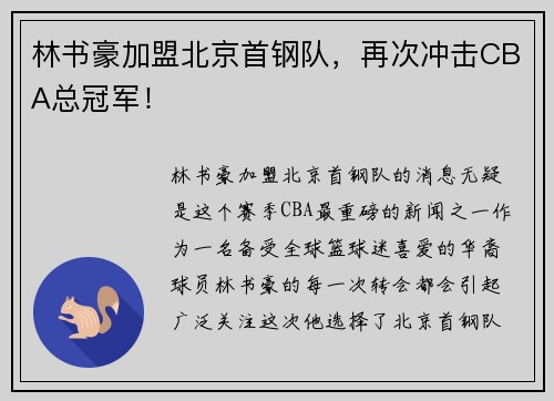 林书豪加盟北京首钢队，再次冲击CBA总冠军！